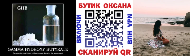 Бутират Butirat  Купить закладки  Порхов 